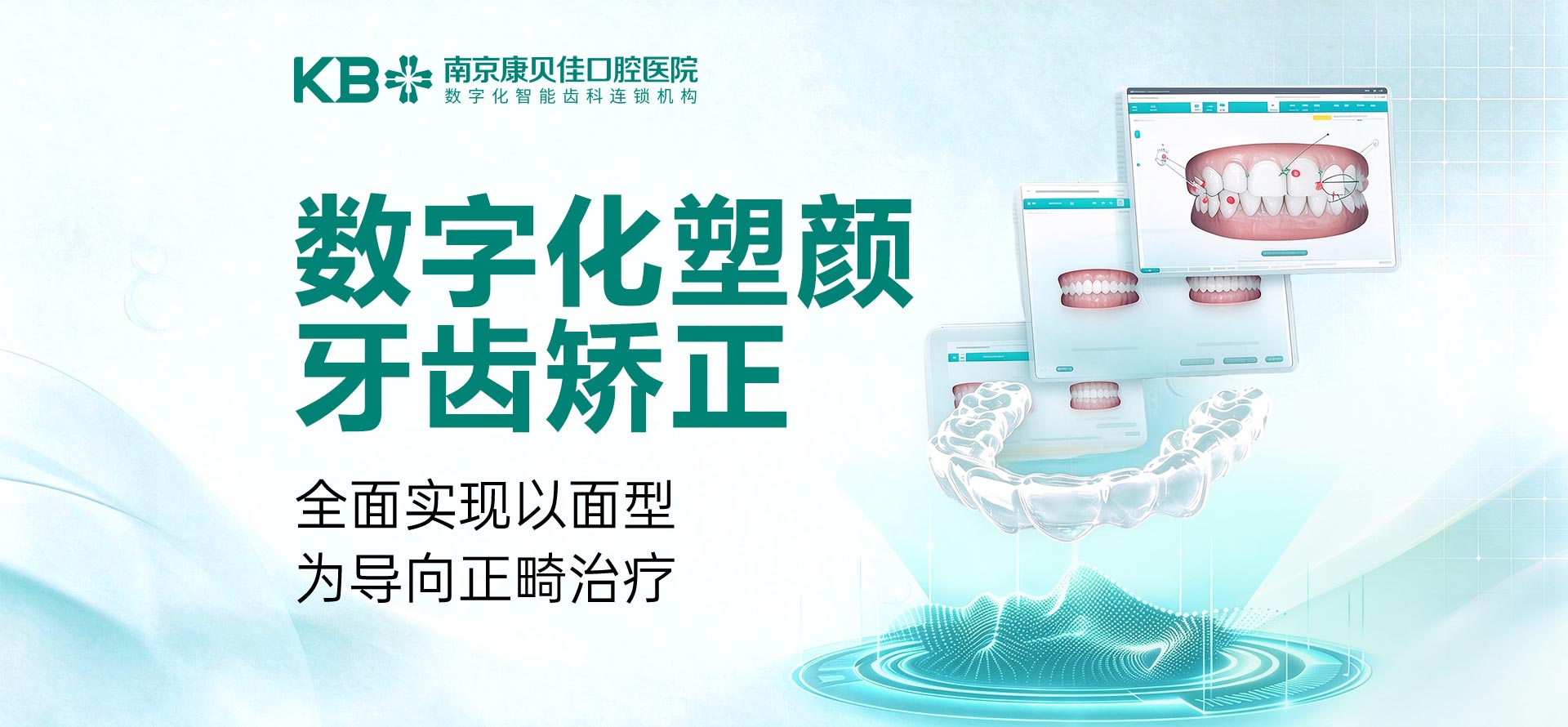 数字化塑颜牙齿矫正，全面实现以面型为导向正畸治疗