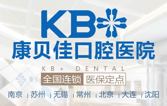 南京洗牙哪个医院好？
